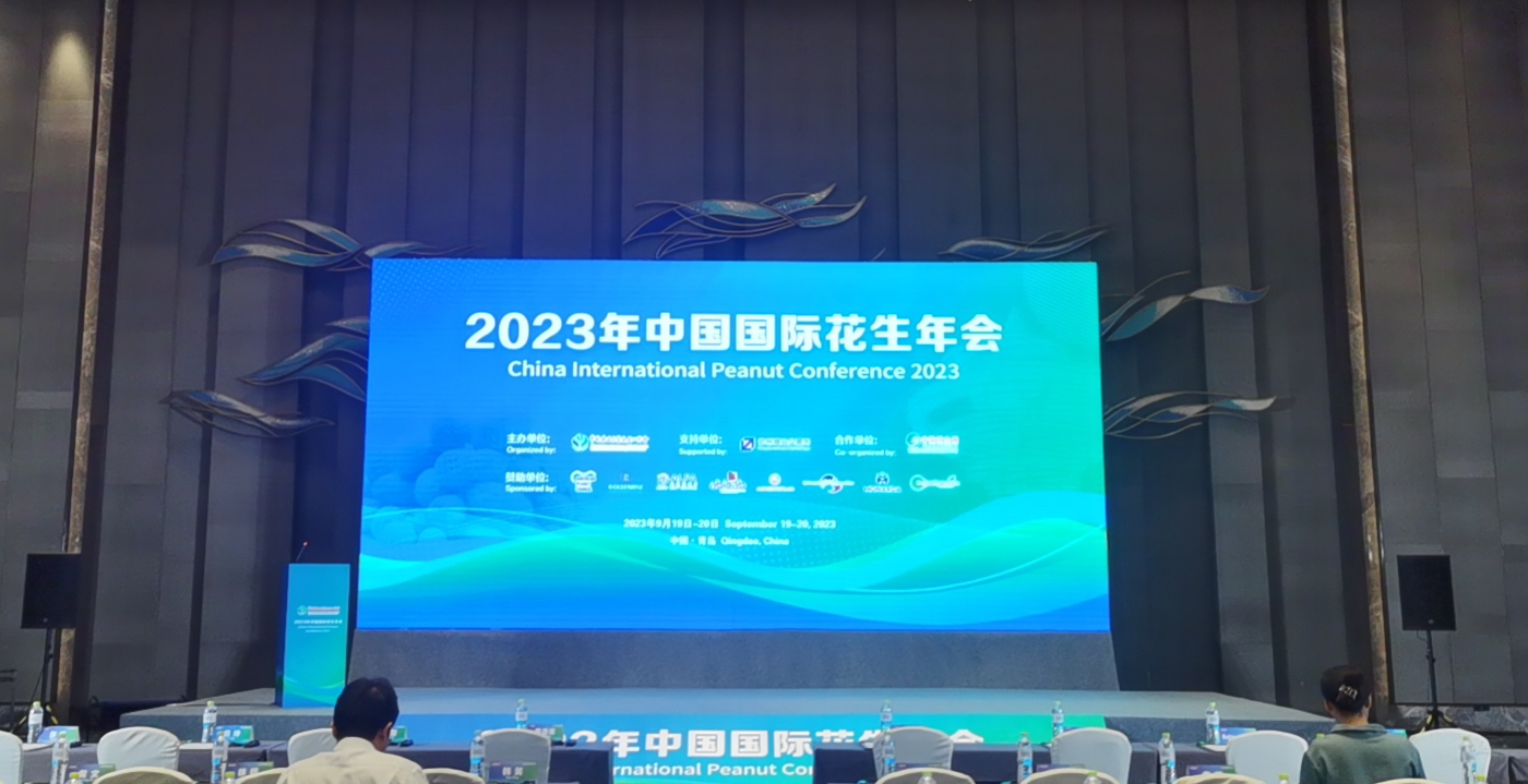 青島市花生進(jìn)出口行業(yè)協(xié)會受邀參加“2023年中國國際花生年會”
